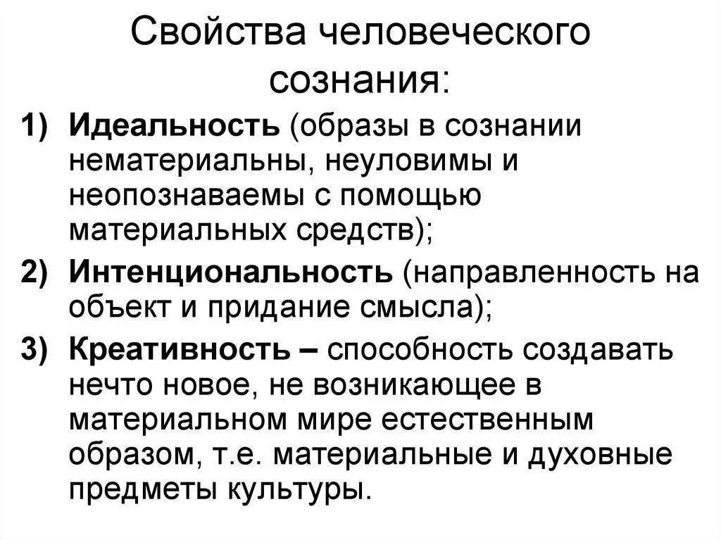 Свойства человеческого сознания. Характеристика человеческого сознания. Основные качества сознания в философии. Основные характеристики человеческого сознания.