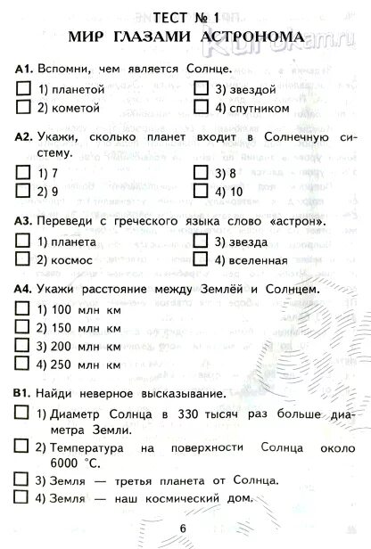 Тест по окружающему миру трудовой фронт россии. Тестирование по окружающему миру 2 класс 2 четверть. Тест по окружающему миру 4 класс. Окружающий мир 4 класс тесты 4 четверть. Проверочные тесты по окружающему миру 4 класс.