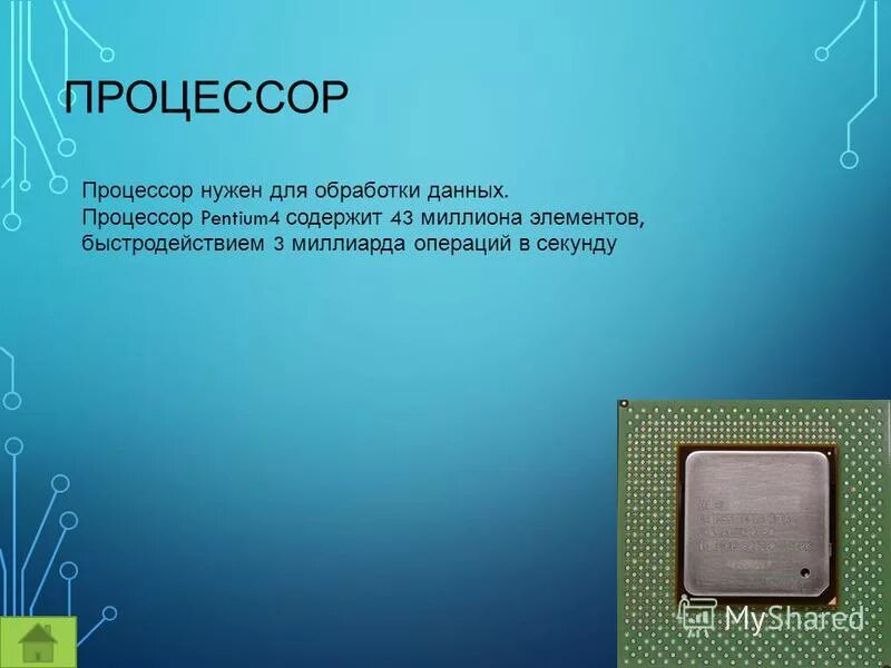 Зубчики под процессором. Характеристики процессора. Шина данных процессора. Процессор языка баз данных фото. Процессор данных.