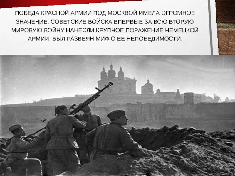 Битва под Москвой победа. 10 Июля 10 сентября 1941. Победа красной армии под Москвой. Июль сентябрь 1941 событие.
