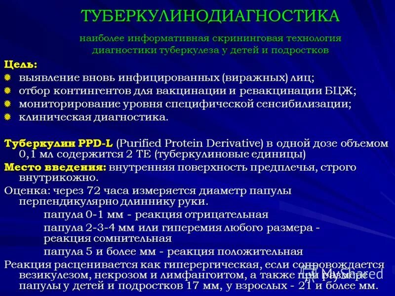 Иммунодиагностика туберкулеза диаскинтест. Экспресс метод туберкулеза. Серологический метод диагностики туберкулеза. T spot tb квантифероновый тест. Методика постановки пробы диаскинтест.