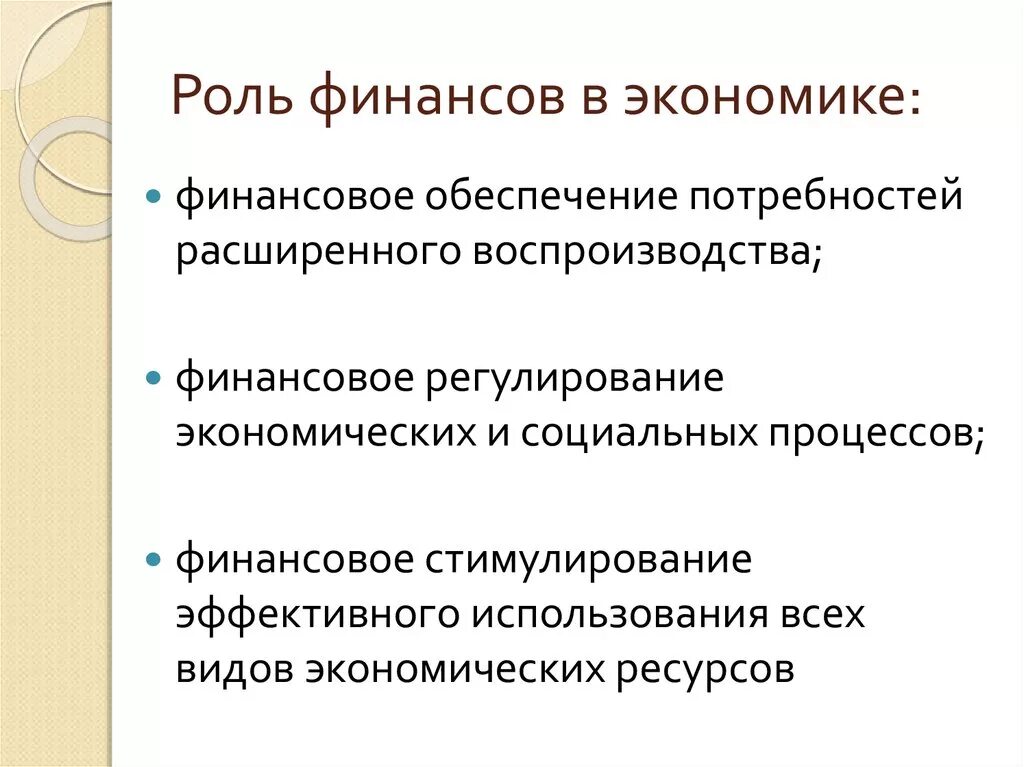 Введение в рыночную экономику. Роль финансов в экономике. Роль финансов в рыночной экономике. Роль финансовой системы в экономике. Роль финансов в экономике страны.