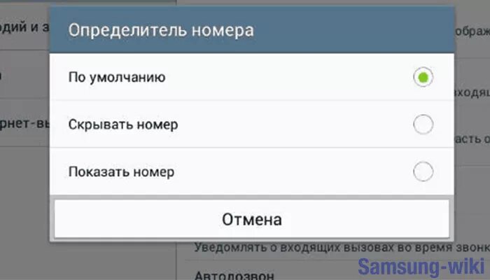 Скрыть номер входящего. Заблокировать скрытый номер на андроиде самсунг. Как скрыть номер телефона на самсунге. Как скрыть номер на самсунге. Как скрыть свой номер телефона на самсунге.