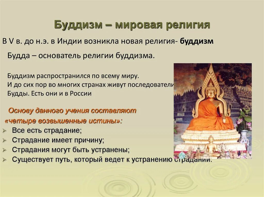 Буддизм кратко о религии. Буддизм краткое описание. Основа религии буддизма. Буддизм краткое описание религии.