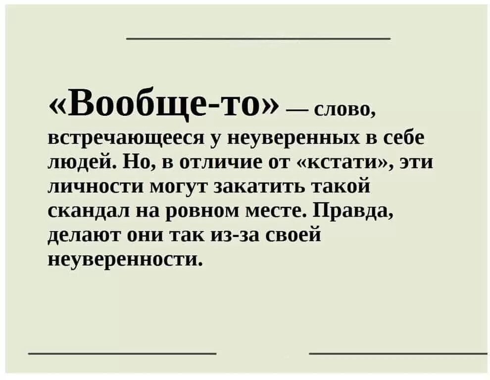 Вообще-то значение слова. Слова паразиты. Вообще то слово. Вообще то слово паразит.