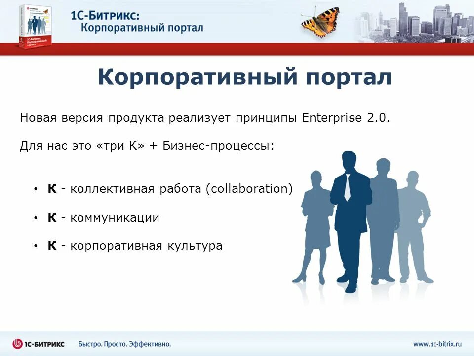 Новая версия курса. Корпоративный портал. Корпоративные информационные порталы. Корпоративный интернет портал. Презентация корпоративного портала.