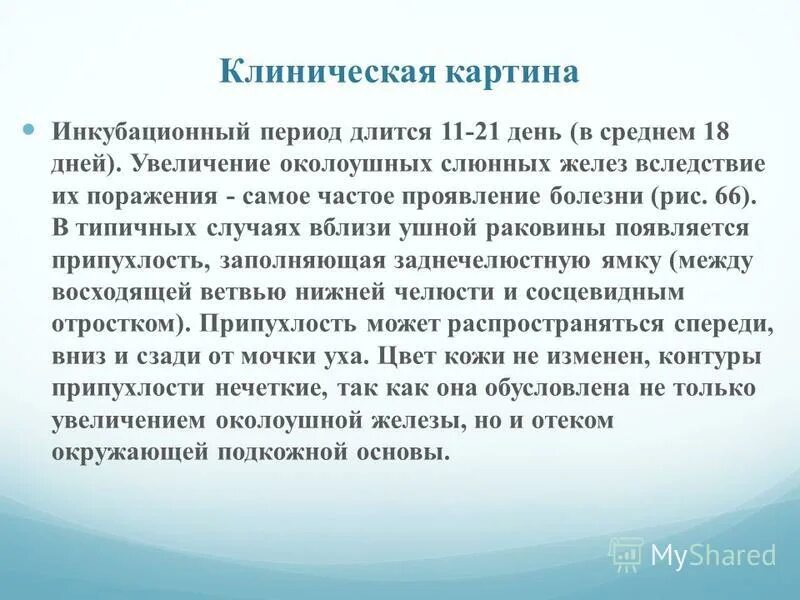 Паротит инкубационный период. Паротит клинические рекомендации. Эпидемический паротит инкубационный период. Инкубационный период при эпидемическом паротите составляет. Паротит инкубационный период у детей.