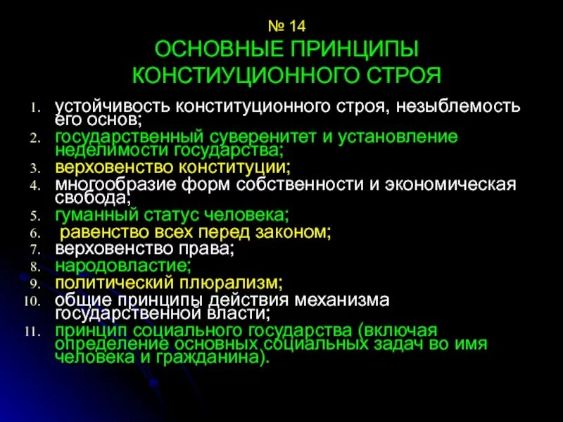 Что такое незыблемость. Целостность и незыблемость основ конституционного строя. Что такое незыблемость основ конституционного строя. Целостность и незыблемость основ конституционного строя РФ.