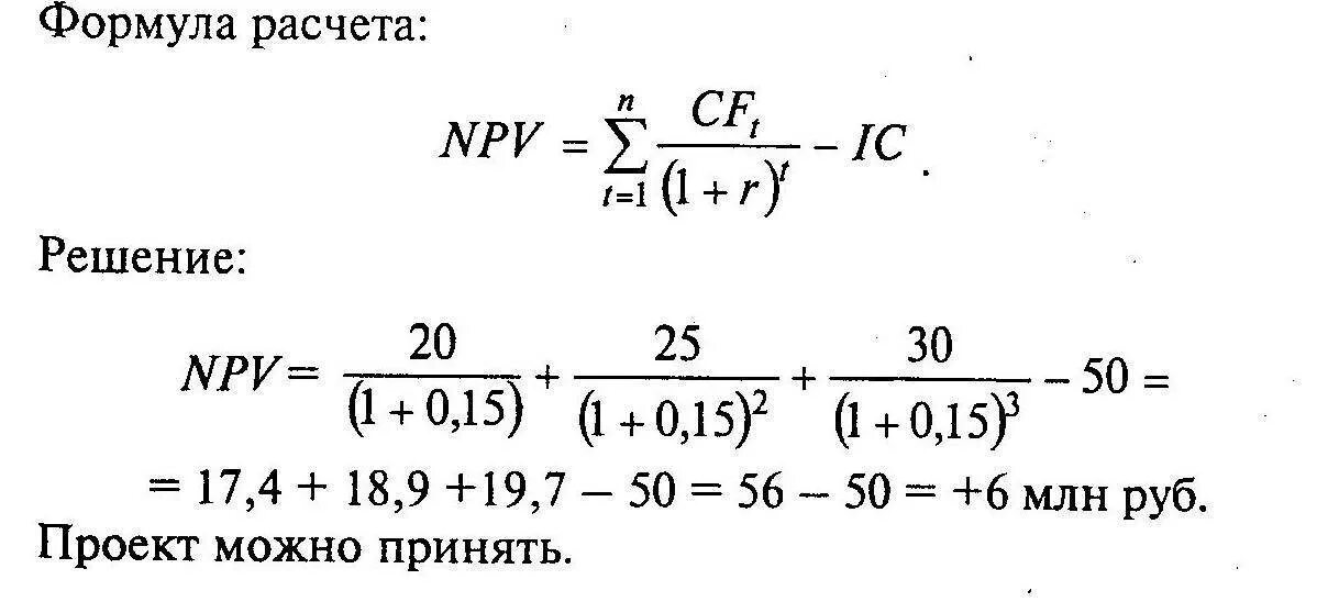 Npv что это такое и как рассчитать. Npv инвестиционного проекта формула. npv формула расчета. как рассчитать npv формула. расчет npv проекта формула.