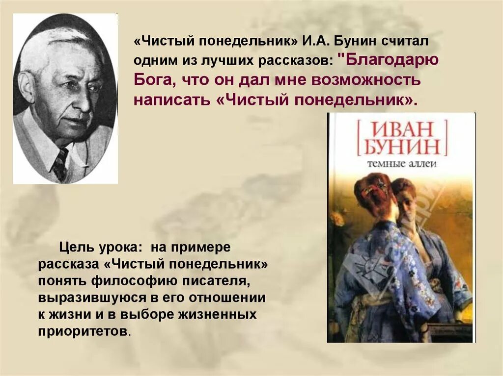 Чистый понедельник история