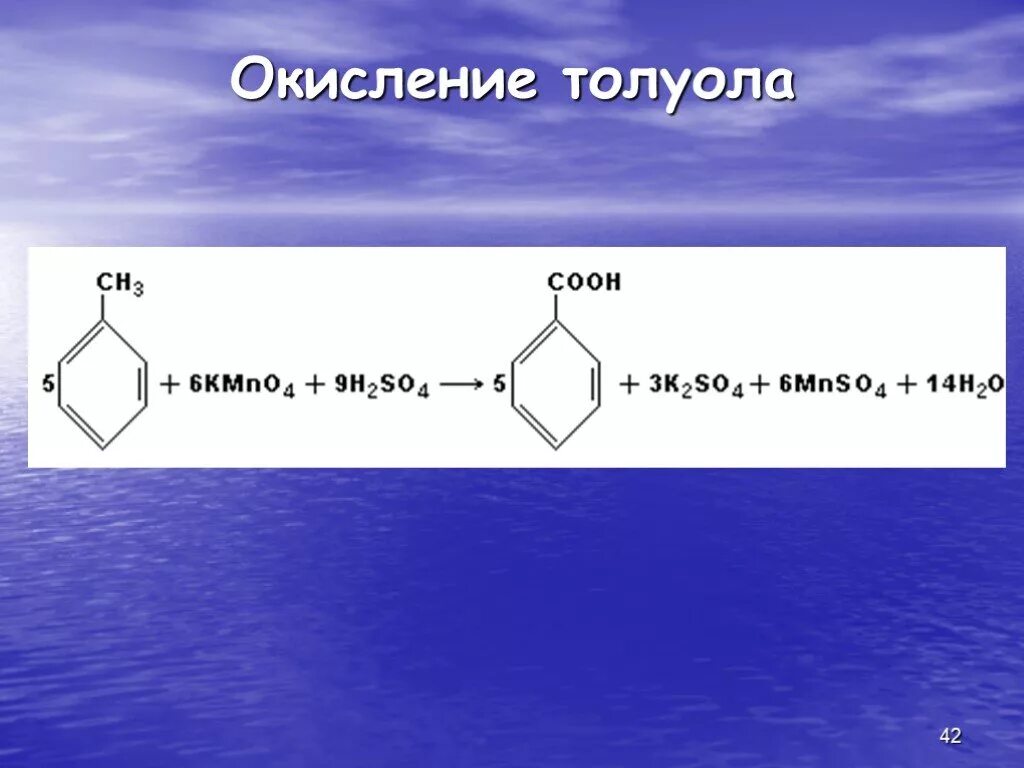 Окисление толуола перманганатом. Окисление толуола перманганатом калия. Толуол окисляется перманганатом калия. Окисление 2метилбензола. Взаимодействие бензола с перманганатом калия