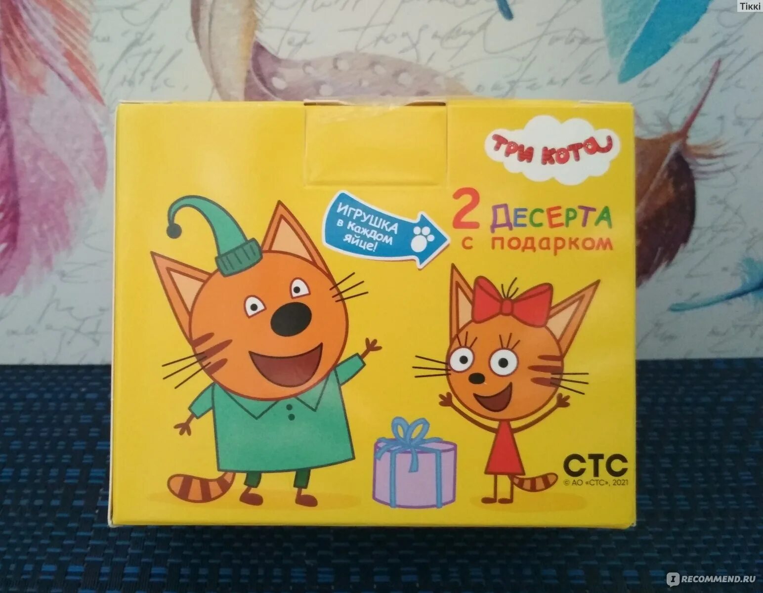 Шоколадные три кота. Конфитрейд / Кидсбокс три кота. Яйцо Kids Box три кота. Шоколадное яйцо Kids Box три кота. Кидсбокс три кота.