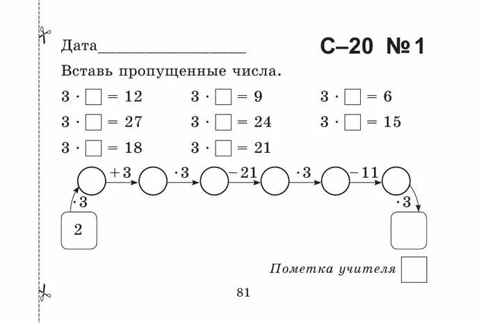 Задание по математике 2 класс деление. Математика 2 класс умножение карточки с заданиями. Математика умножение на 2 и 3 задания. Математика 2 класс умножение на 2 задания.