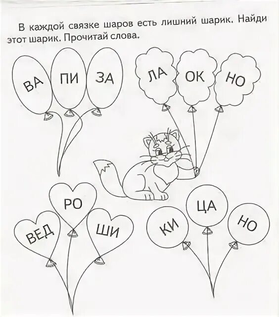 Форма слова шариков. Задания со словами для дошкольников. Соедини слоги. Задания на слоги для дошкольников. Соединяем слоги для дошкольников.