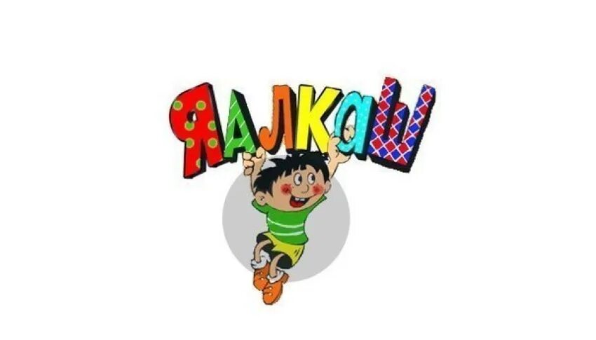 ералаш. алкаш ералаш. веселые истории в журнале я алкаш. веселые истории в журнале ералаш. ералаш эмблема.