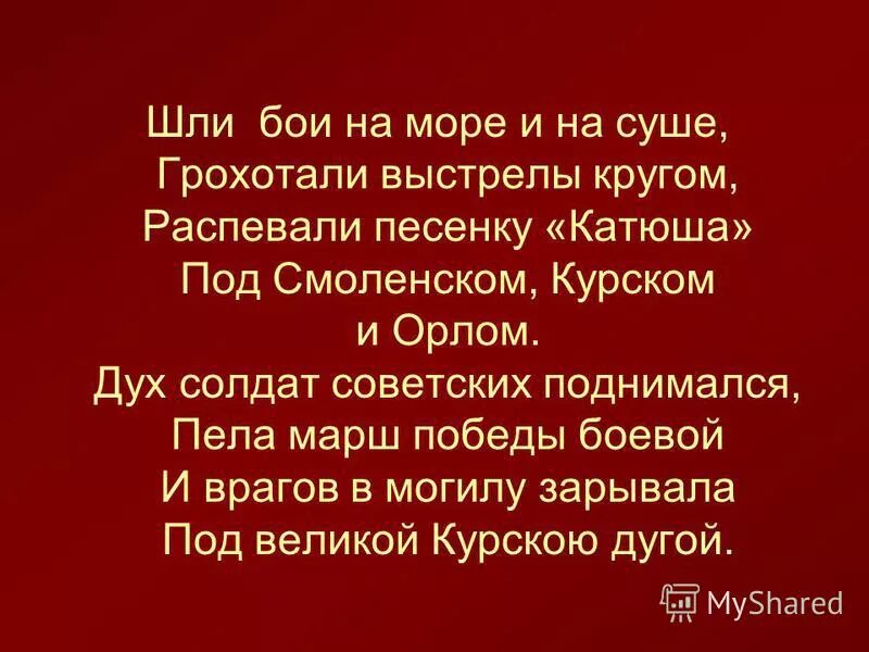 шли бои на море и на суше авторы. семен гудзенко перед атакой. шёл бой за улицу огонь. стихотворение шел бой. а т твардовский рассказ танкиста.