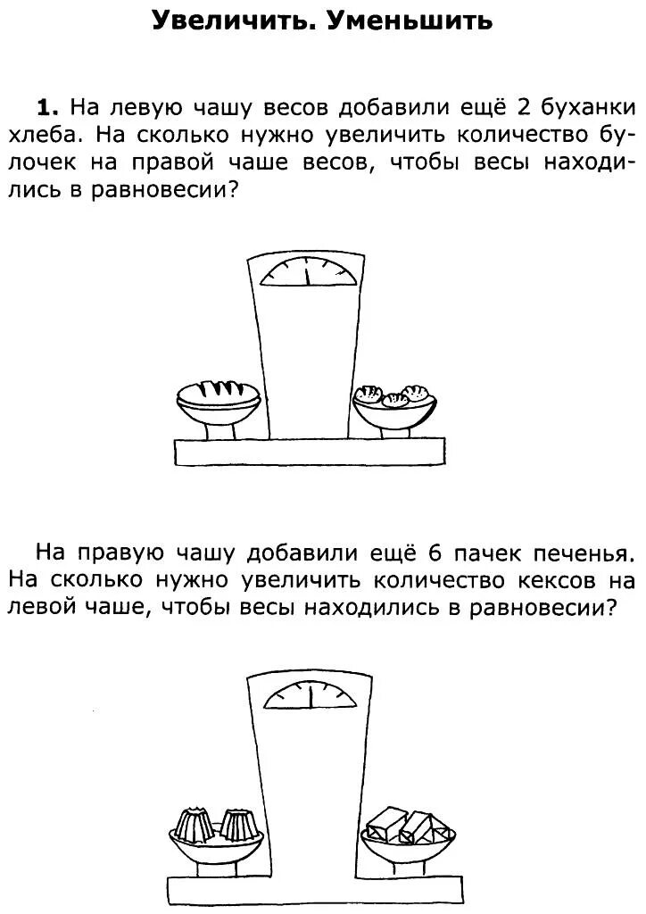 Нестандартные задания по математике. Задачи для 1 класса по математике с подвохом. Нестандартные задачи задания 1 класс. Нестандартные задачи по математике 1 класс. Нестандартные задачи 1 класс