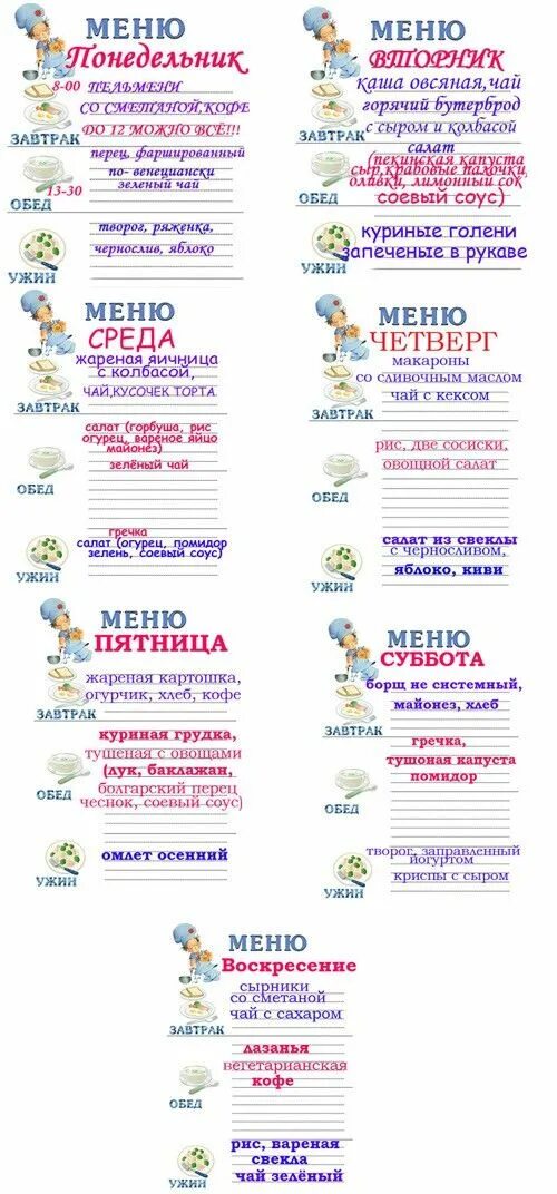 Система -60 меню. Система минус 60 меню. Диета -60 меню. Система минус 60 меню на каждый день.