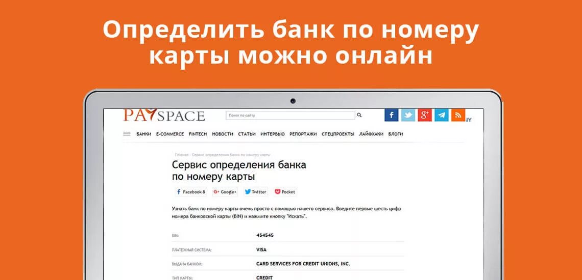 Как определить банк по номеру карты. Узнать банк по номеру карты. Какой банк по номеру карты. Какому банку принадлежит карта. Узнать банк по бину