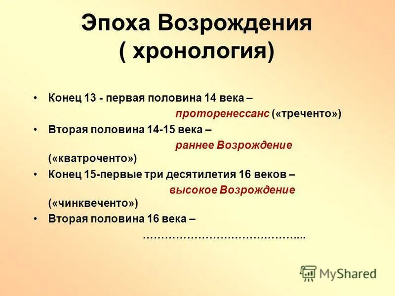 хронология эпохи возрождения. основные этапы эпохи возрождения. хронология эпохи возрождения таблица. хронология возрождения. хронология возрождения.