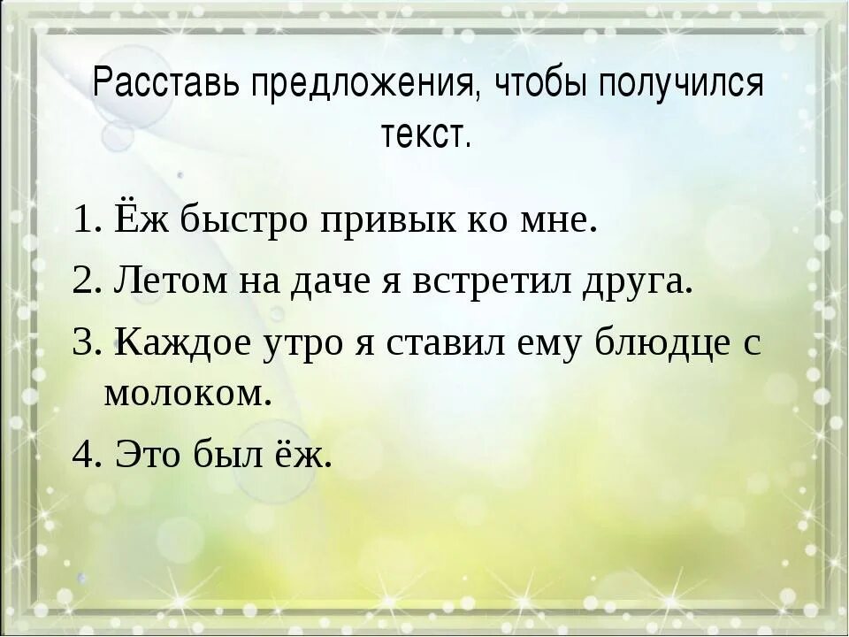 Текст расставь. Предложение 2 класс задания. Предложения для 3 класса по русскому языкуk. Предлоденичзадания 2 класс. Составь текст из предложений 2 класс.