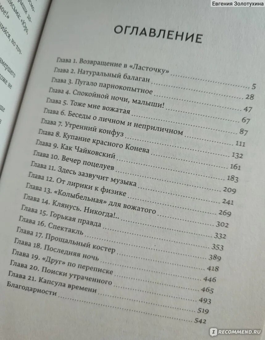 Катерина Сильванова Малисова книги. Оглавление книги лето в Пионерском галстуке.