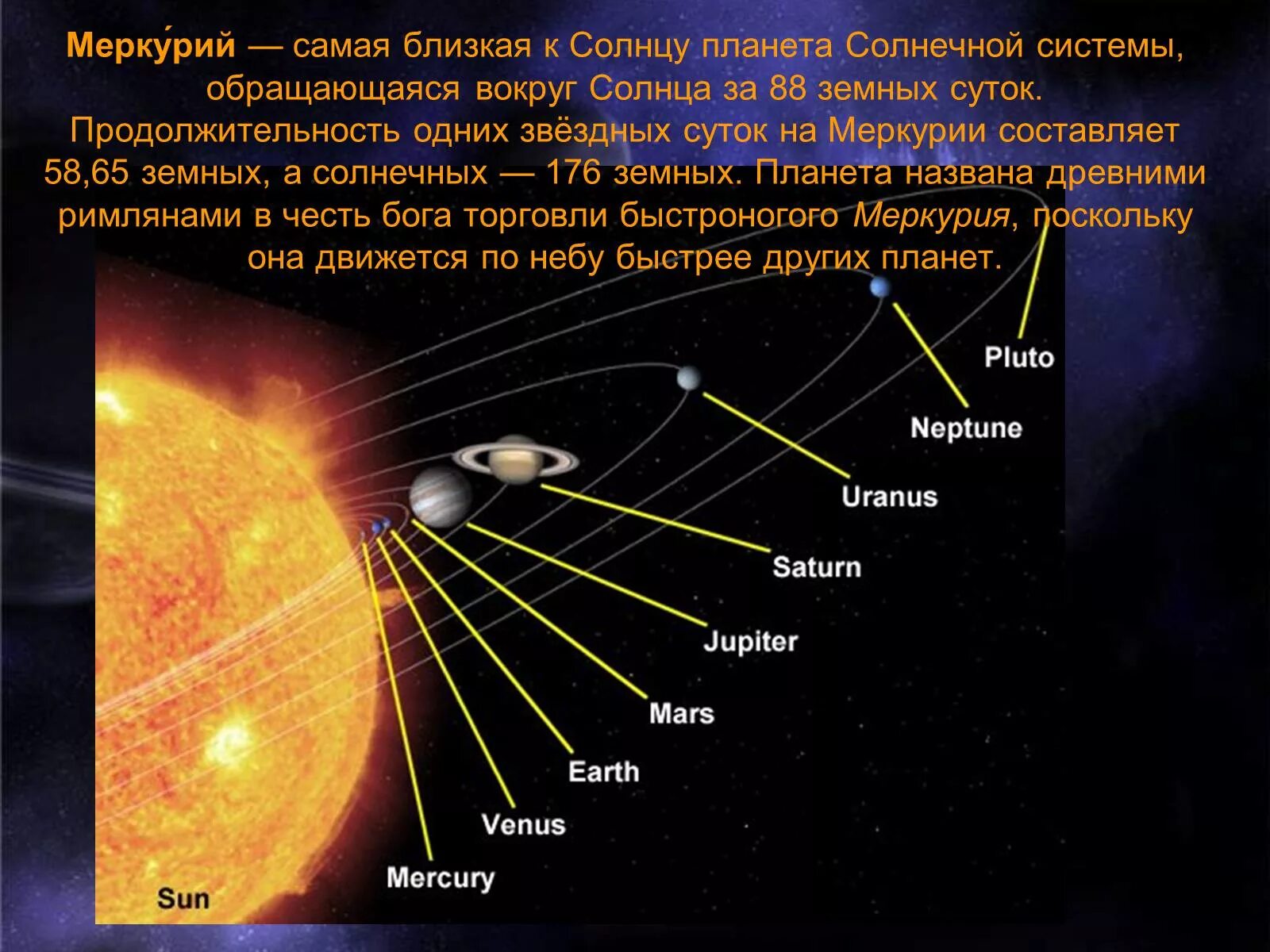 К солнцу самая близкая планета солнечной системы. Самая близкая Планета к солнцу. Меркурий самая ближайшая Планета к солнцу. Самая близкая к солнцу Планета солнечной системы. Ближайщая к солнце Планета.