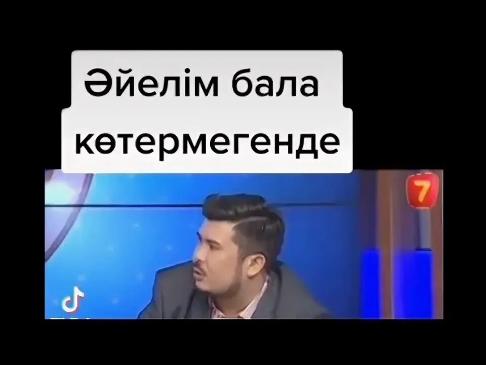 Бала болама. Бала болама