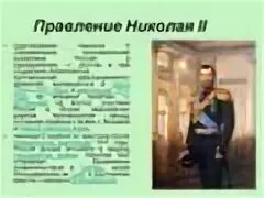 Дата начала правления николая 2. Н колай 2. Император николай ii отрекся от престола. Николай 2 александрович. Н колай 2.