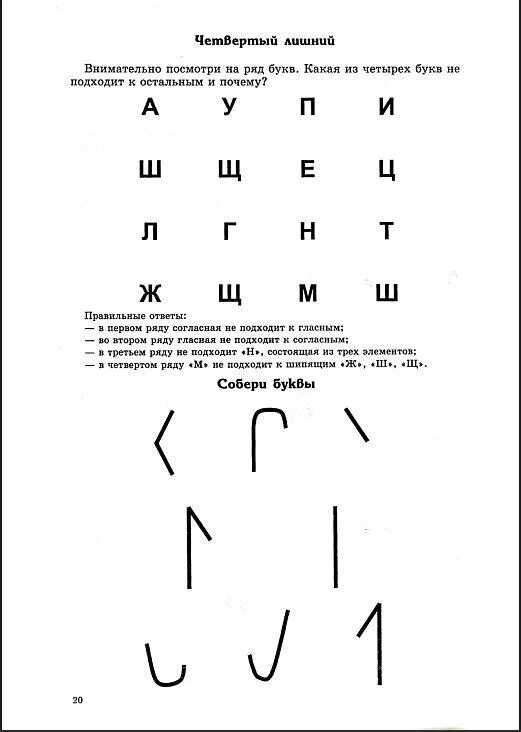 Профилактика и коррекция дисграфии. Профилактика дисграфии задания для дошкольников. Упражнения по профилактике дисграфии у дошкольников. Задания по предупреждению дисграфии у дошкольников. Предупреждение дисграфии у дошкольников задания.