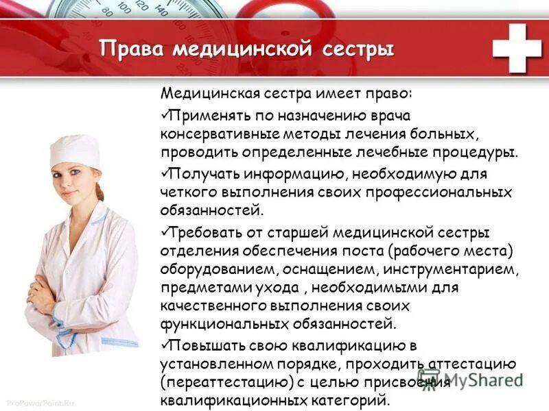 Сколько должны работать врачи. Право медсестры. Информация для медсестры. Образование медицинской сестры. Обязательная медсестры.