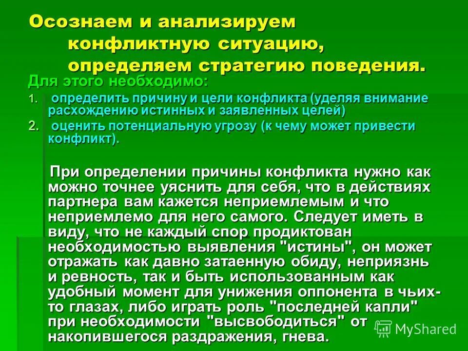 сдержанный человек. пример описательного закона и предписывающего. памятка выход из конфликтной ситуации. как можно понимать ситуацию. как можно понимать ситуацию.