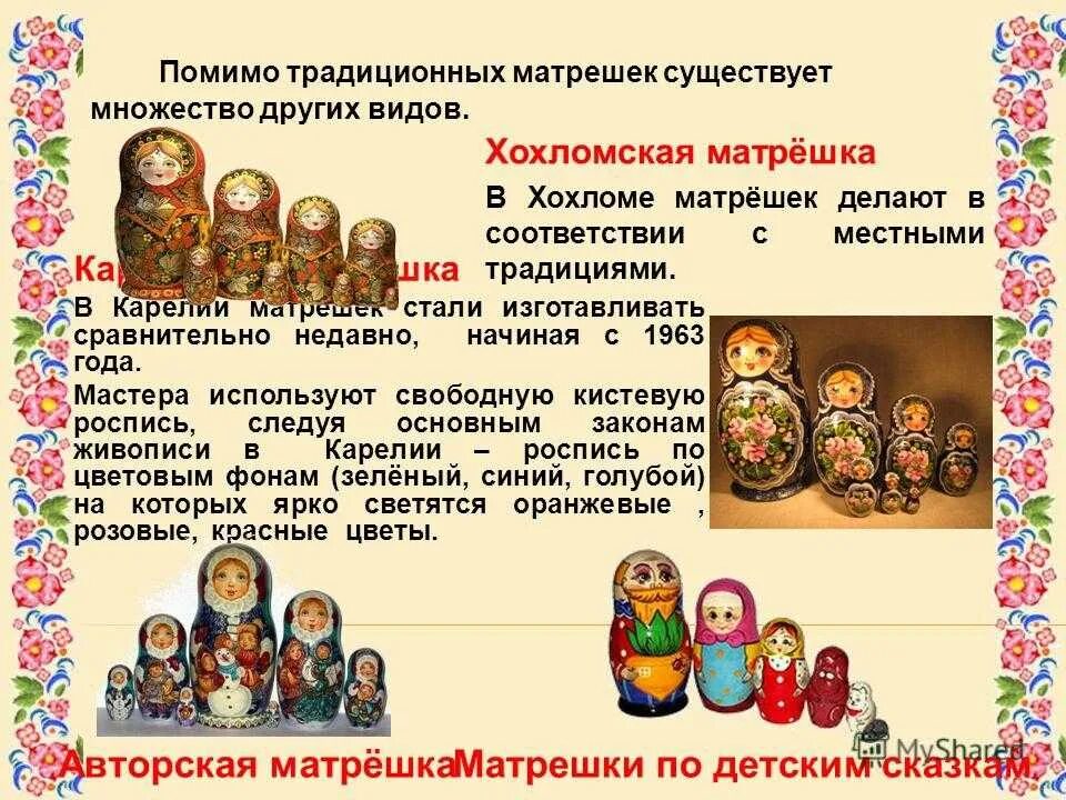 Создание русской матрешки. Рассказать детям про матрешку. матрешка презентация для детей. о русской матрешке для дошкольников. рассказать о матрешке.