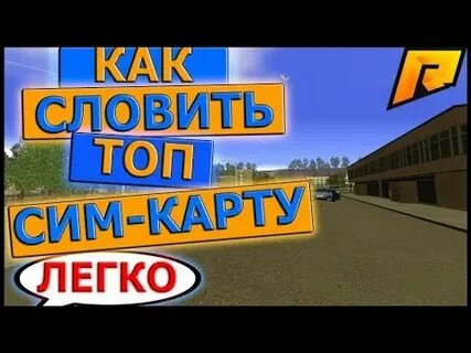 Топ сим
