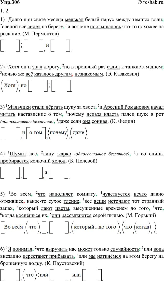 Упр 306 9 класс разумовская