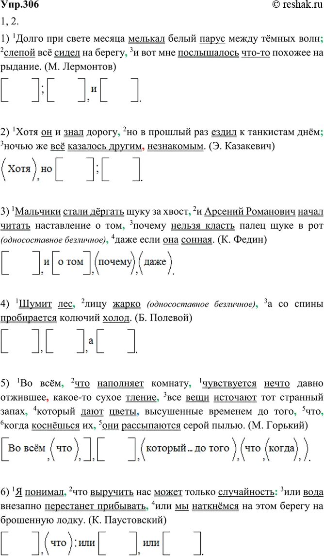 Русский язык 9 класс разумовская 306. Долго при свете месяца мелькал белый Парус между тёмных. Русский 9 класс Разумовская. Долго при свете месяца мелькал белый. Упр 306.