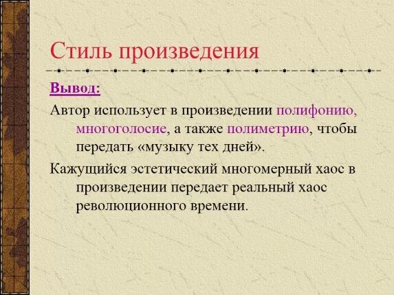 Стиль произведения примеры. Стиль произведения.