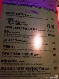 Амигос меню