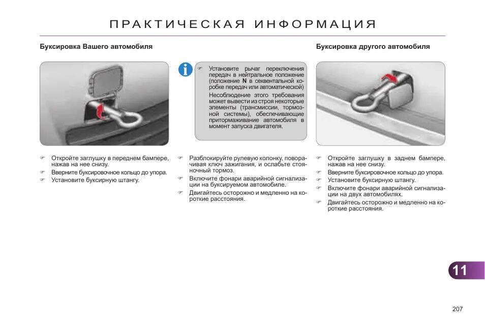 Можно на машине автомат тащить машину. Как разблокировать коробку автомат для буксирования автомобиля. Буксировка автомобиля на АКПП. Буксировка автомобиля на АКПП приспособления. Буксировка машины с автоматической коробкой.