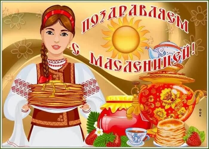 Пожелания на масленицу. Открытки смасленницей. Масленица открытки поздравления. Открытки масленичная неделя поздравительные. Масленица.