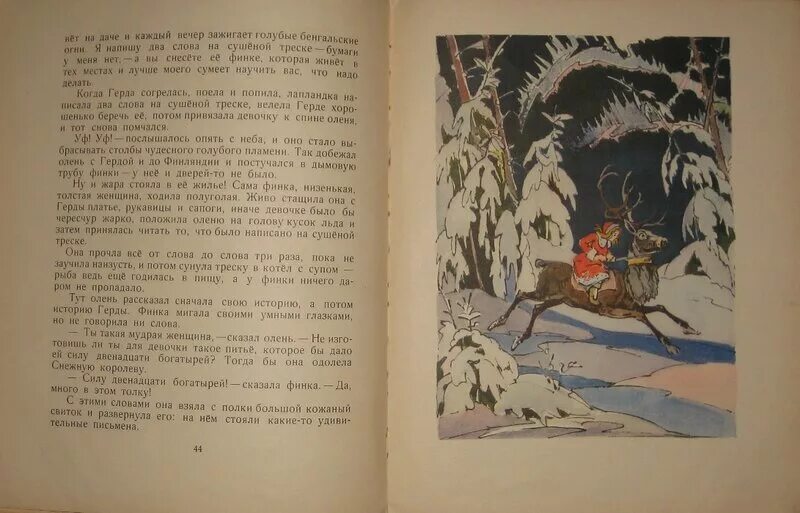 Два слова на сушеной треске. Валерии Алфеевский его рисунки. Сказка Снежная Королева я напишу два слова на сушеной треске.