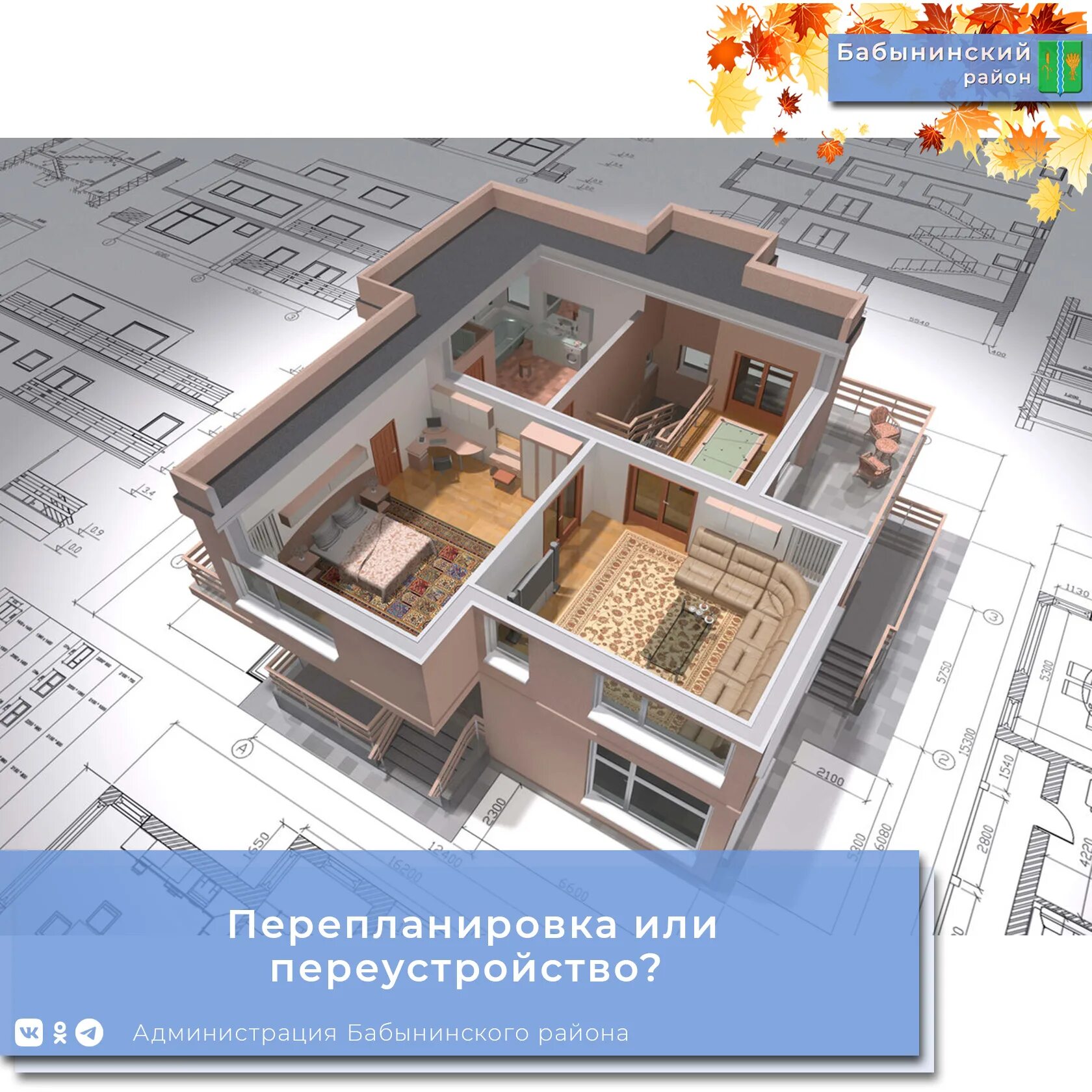 Переустройство помещения. Переустройство 13. Переустройство 13. Переустройство здания это. Договор на разработку проекта перепланировки квартиры.