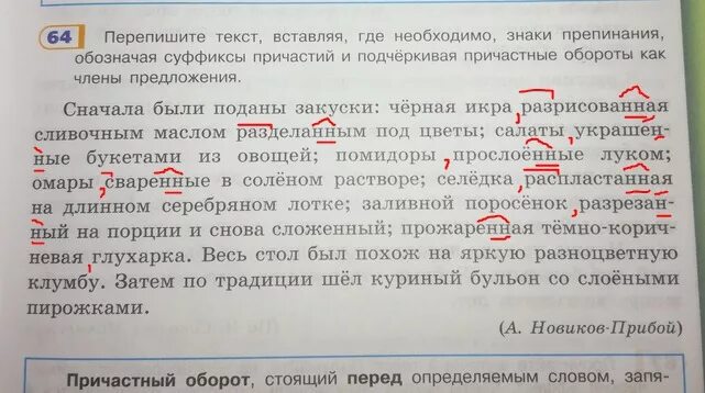 Спишите обозначьте суффиксы причастия. Знаки препинания в причастных. Выделить графически причастные обороты если. Знаки препинания в причастном обороте. Причастный оборот и их суффиксы.