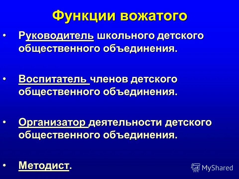Должностные обязанности вожатого. Обязанности вожатого в лагере. Должность вожатого в лагере. Формы работы в условиях лагеря. Должностные обязанности вожатого в лагере.