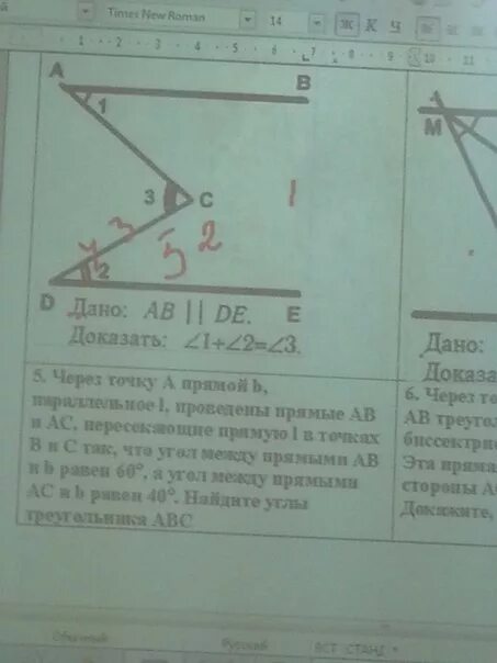 Доказать что угол 1 больше угла 2. Дано ab параллельно de доказать угол 1+2 равно 3. Дано АВ параллельно де доказать 1+2 3. Доказать:  1 =  2. Дано ab de доказать угол 1+угол 2 равно угол 3.