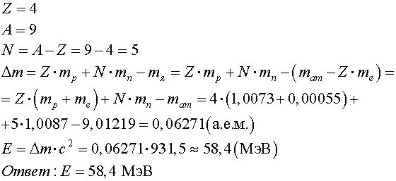Дефект массы азота. Вычислите дефект массы ядра азота. Определите дефект массы и энергию связи ядра азота.. Масса ядра азота. Удельная энергия связи азота