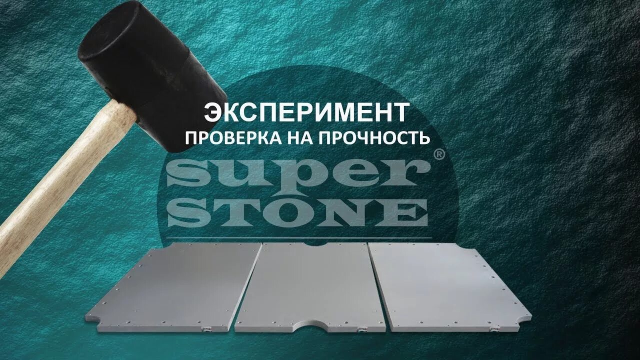 Super stone. Плиты: камень super Stone,. Фабрика старт. СУПЕРСТОУН покрытие. Billiard Stone.