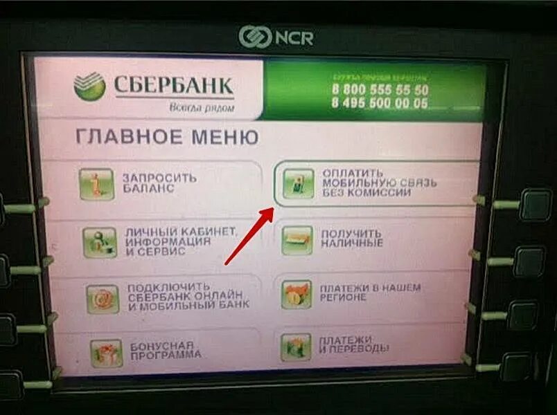 Положить на счет без карты. Как положить деньги на телефон через Банкомат. Как положить деньги на карту через Банкомат Сбербанка. Как класть деньги на телефон через Банкомат. Как ложить деньги на телефон через Банкомат.