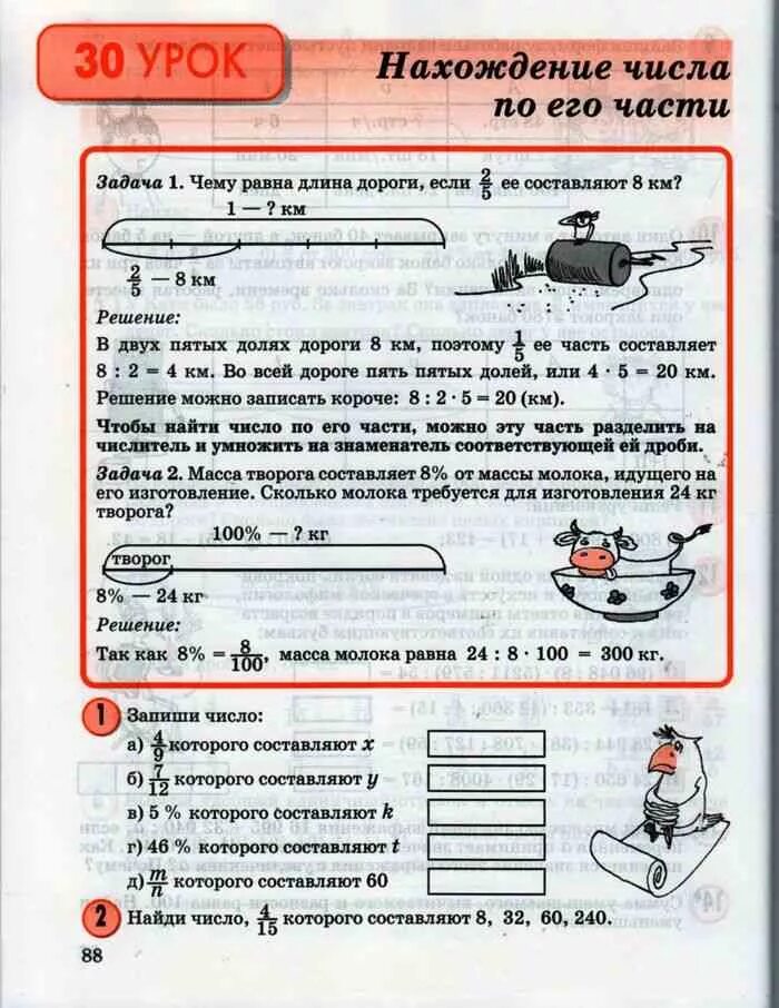 Петерсон 4 класс 3 часть 2021. Математика Петерсон 4 класс Петерсон. Петерсон 4 класс математика дроби. Нахождение части числа 4 класс Петерсон математика. Учебник по математике 4 класс Петерсон.