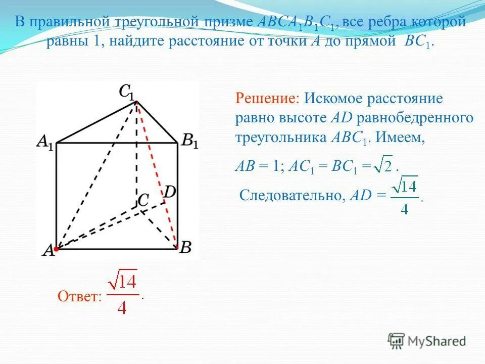 Угол между прямой и плоскостью в шестиугольной призме. Расстояние от точки до прямой в призме. Расстояние от точки до прямой в призме. В правильной треугольной призме abca1b1c1. Расстояние от точки до прямой в призме.